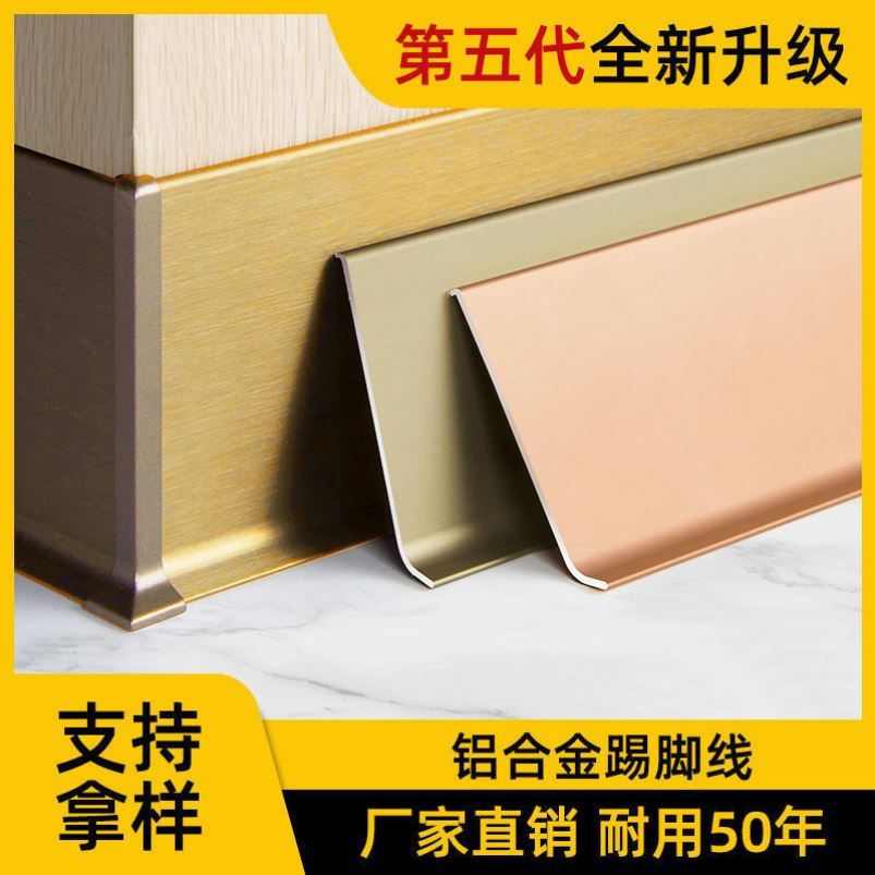 Skirting board aluminium alloy ultra-thin metal ground angle line wall angle line 4cm 6cm 8cm 8cm 10cm stainless steel ground thickened