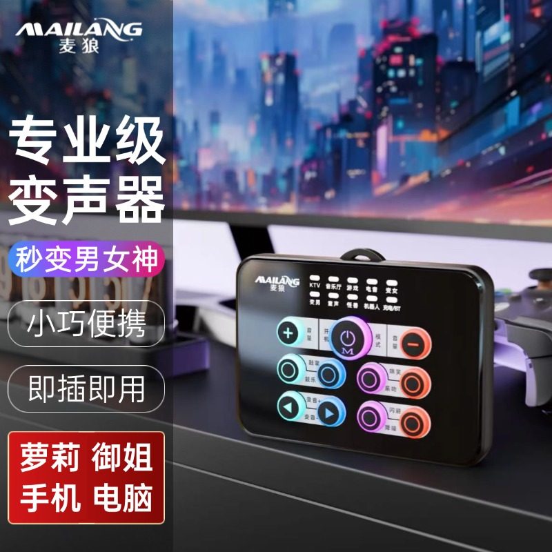 Mailang K5 voice changer ai мобильный телефон, предназначенный для общения между женщинами и мужчинами в игровом чате в режиме реального времени, программное обеспечение для изменения голоса на звуковой карте компьютера