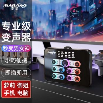 Female-to-male-god mobile phone-specific version of high-end voice changer