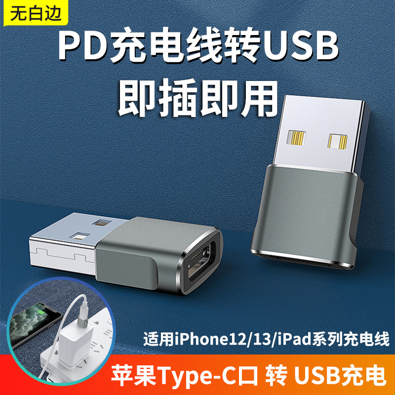 usb to typec adapter port PD fast charging data cable mobile phone converter mobile charging suitable for iPhone13 Apple 12promax mobile phone ipadpro computer ear