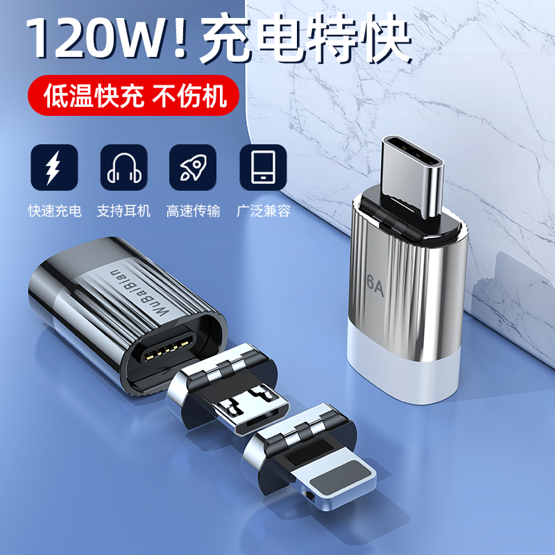 Stopover magnetic suction line strong magnetic adapter 6A120w super fast charge 5A charge line ctc applicable Huawei mix Xiaomi 11 mobile phone red rice k50 Android typec flashback glory 5