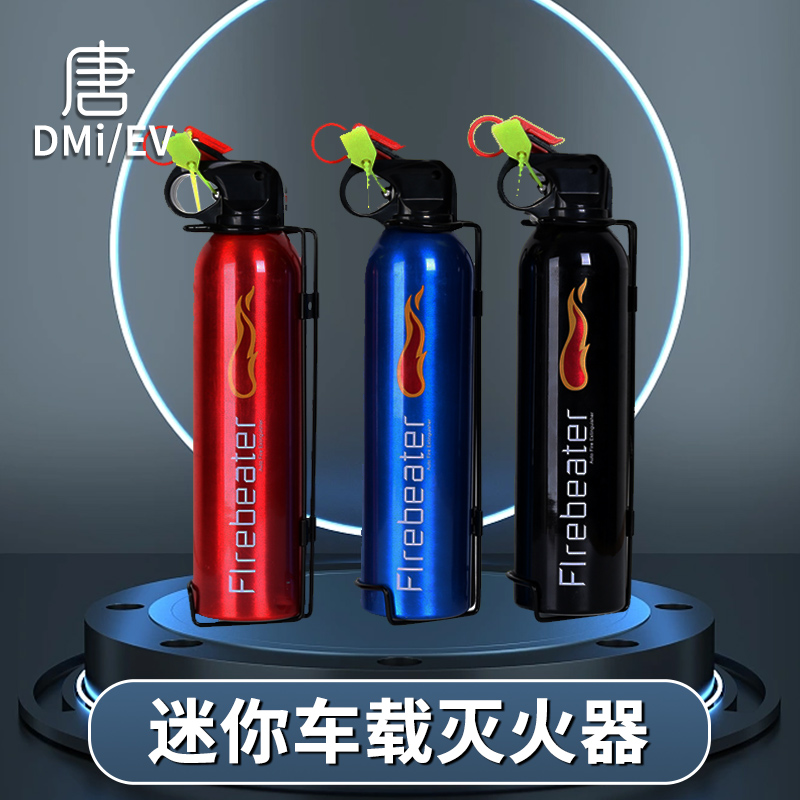 Suitable for BYD Tang DMI EV car fire extinguisher trolley bracket dry powder fire fighting equipment annual review and inspection