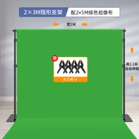 [Извлеченные деньги/без земли] 2*3M Фоновая стойка+2*5M Зеленая фоновая ткань (отправьте клип)