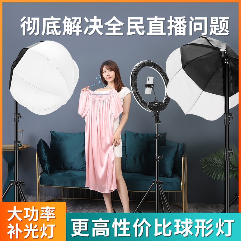 (Send live broadcast frame) 350W live broadcast fill light anchor with beauty rejuvenation spherical led photography light vibrato net red photo indoor special shooting clothing lighting studio soft light ball