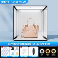 ★ 65 -см складной студии [3 цветовая температура/четырех -линейная флагманская версия]