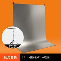 1,5x1m анти -светлая плата+2*1MT Rack (отправьте сильный клип)