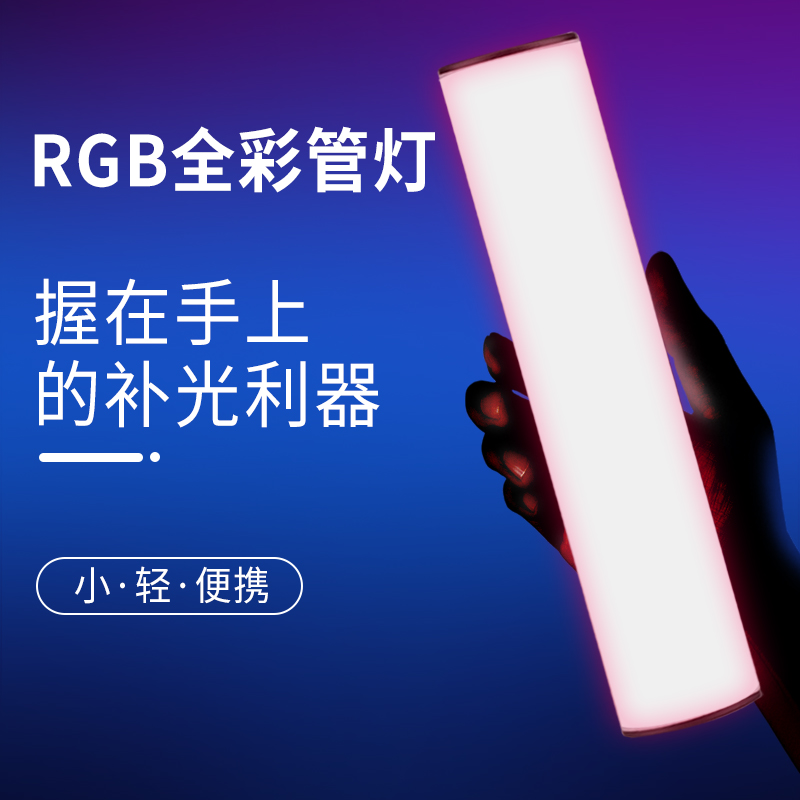 rgb pocket fill light stick handheld floor fill light led photography light ice light full-color outdoor film shooting atmosphere light painting vibrato live broadcast