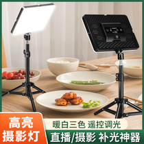(Send Live Shelf) Gourmet Tonic Light Live Light Led Handheld Professional Indoor Shooting Food Jewelry Clothing Video Photo Photo Shoot Light Soft Light Square Beauty Flat Rgb Color