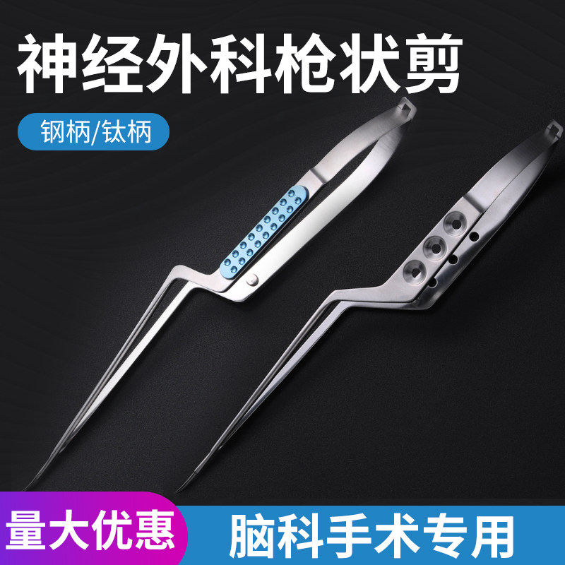 不锈钢神经外科剪 JM-S1型显微剪刀 脑科手术器械 枪状组织剪