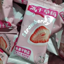 Freeze-dried strawberry crisps whole chocolate-coated yogurt blocks pure pulp Internet celebrity dried fruit snacks independent small packaging