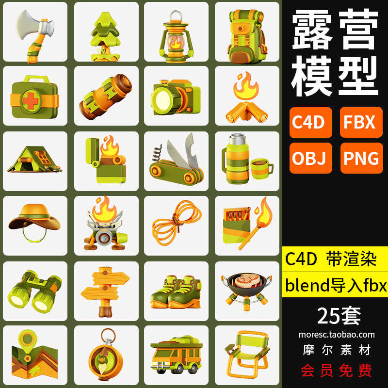 C4D/fbx立体旅行房车背包度假帐篷椰子树相机obj设计素材png免抠-cg男孩