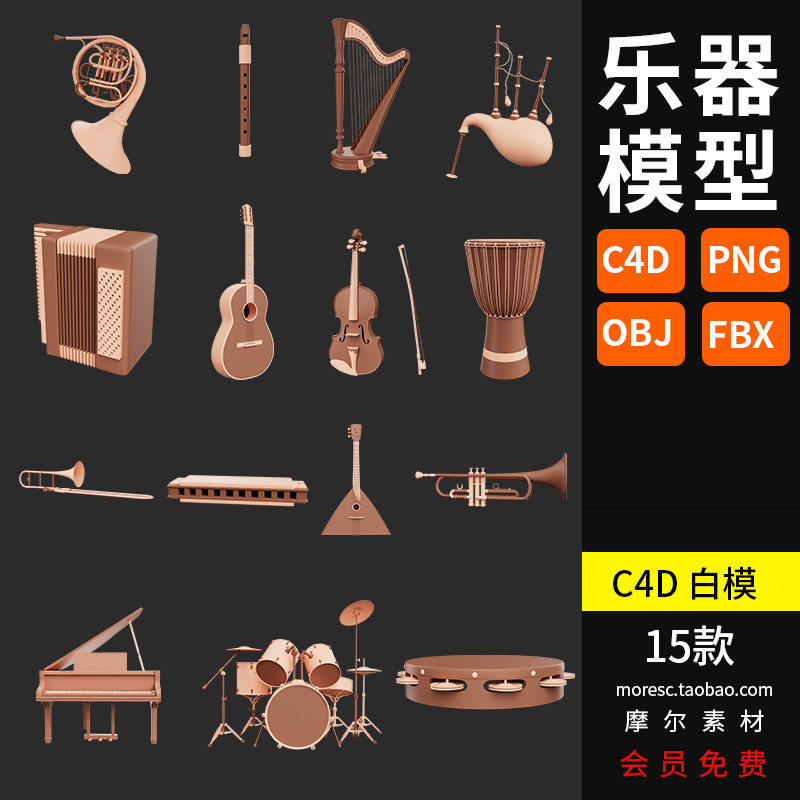 乐器音乐用品架子鼓吉他竖琴钢琴C4D模型3D立体素材集fbx obj白模-cg男孩