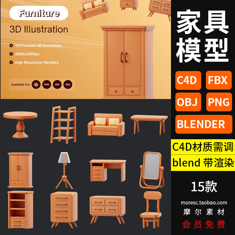 blender卡通原木家具C4D沙发书桌床书架衣柜fbx/obj模型素材附png-cg男孩
