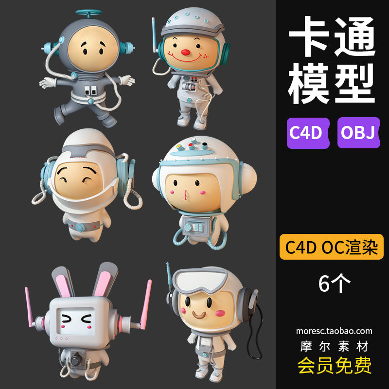 C4D卡通宇航员模型OC渲染可爱风ip角色人物obj工程模型素材MX471-cg男孩