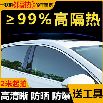 Car film, glass explosion-proof film, self-adhesive window insulation, sun protection, nano ceramic glass film, privacy film, solar film