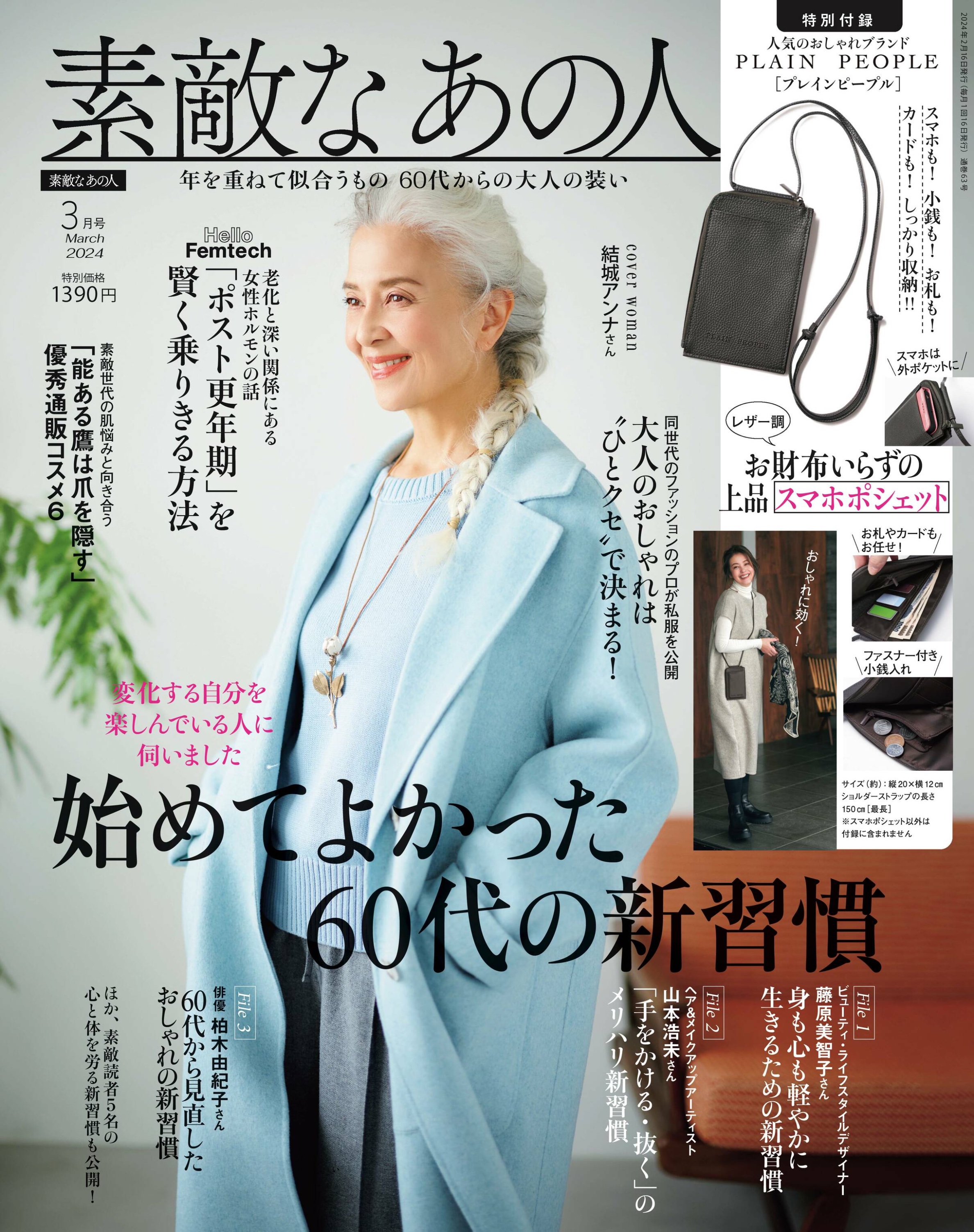 [素敵なあの人] 2024.03.jpg