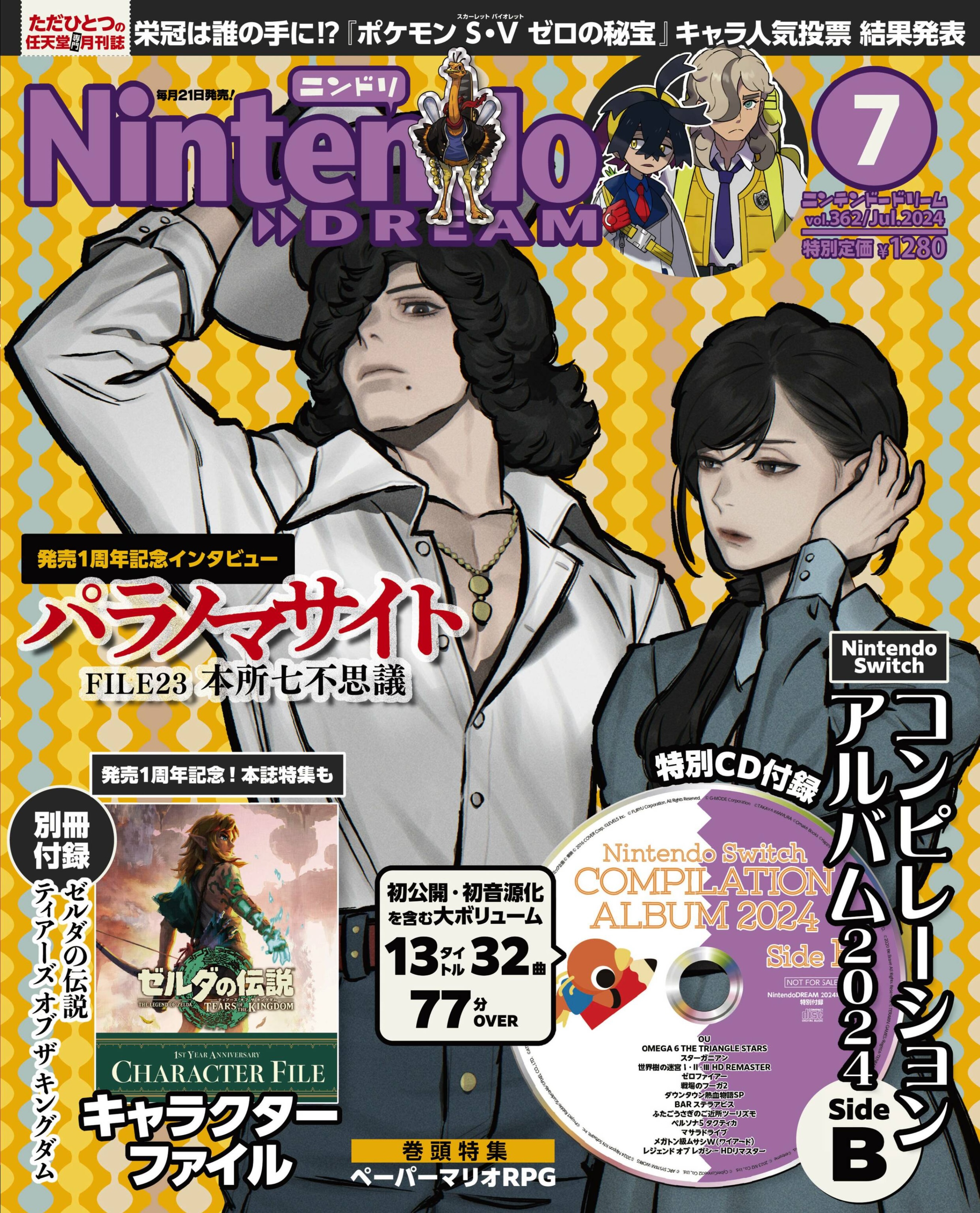 Nintendo DREAM 2024.07.jpg