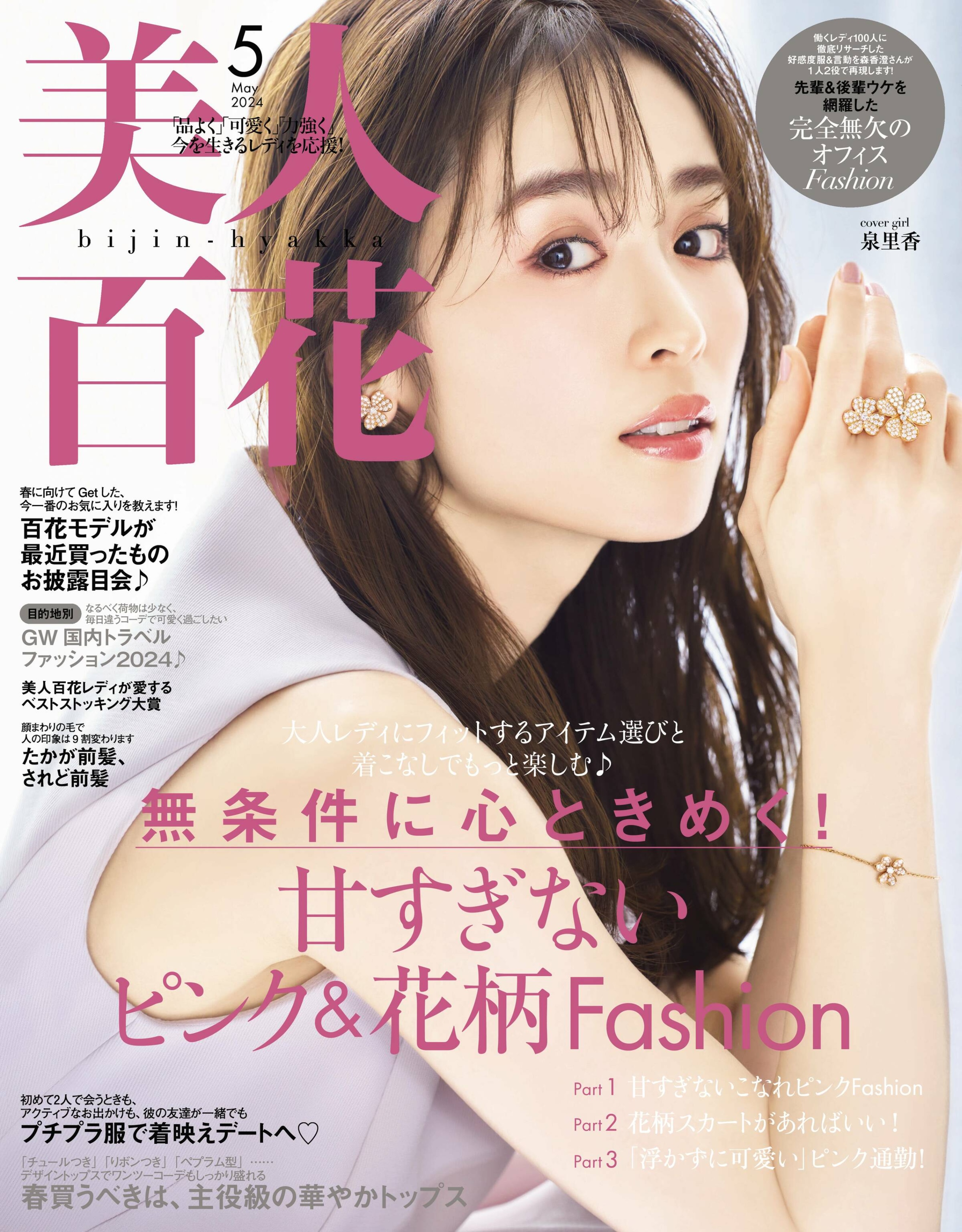 美人百花 2024.05.jpg