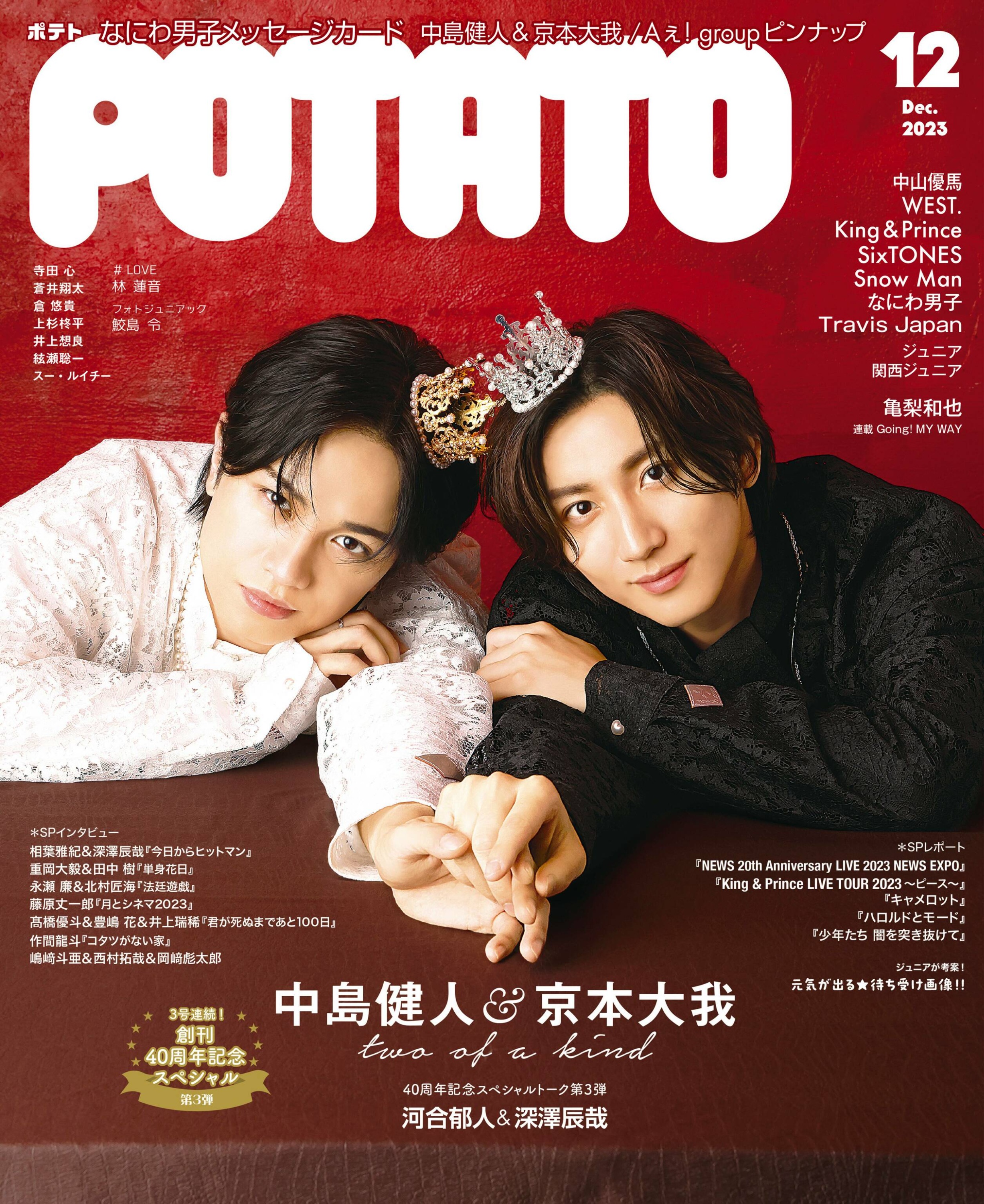 [POTATO] 2023.12_副本.jpg