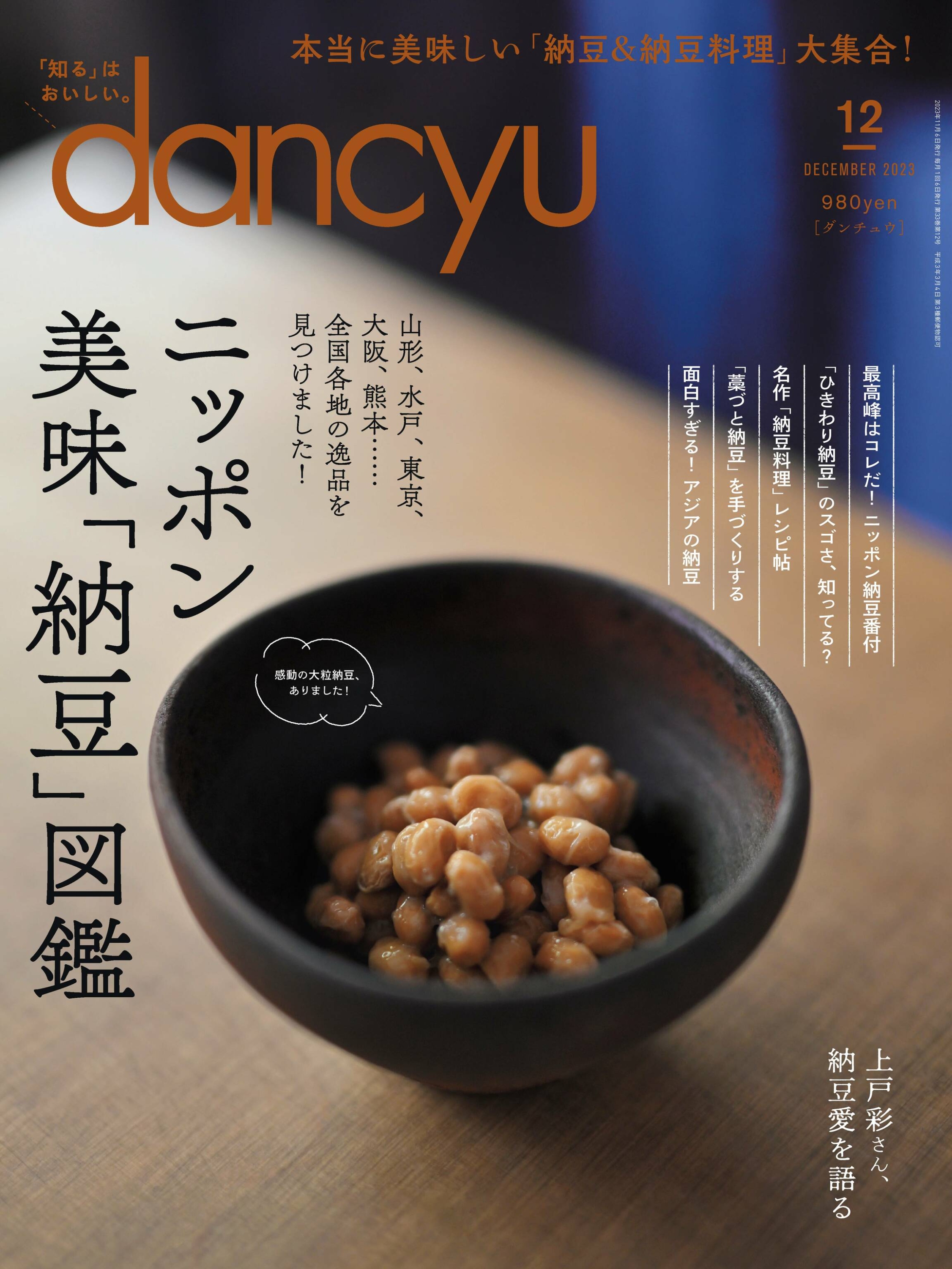 [dancyu] 2023.12.jpg