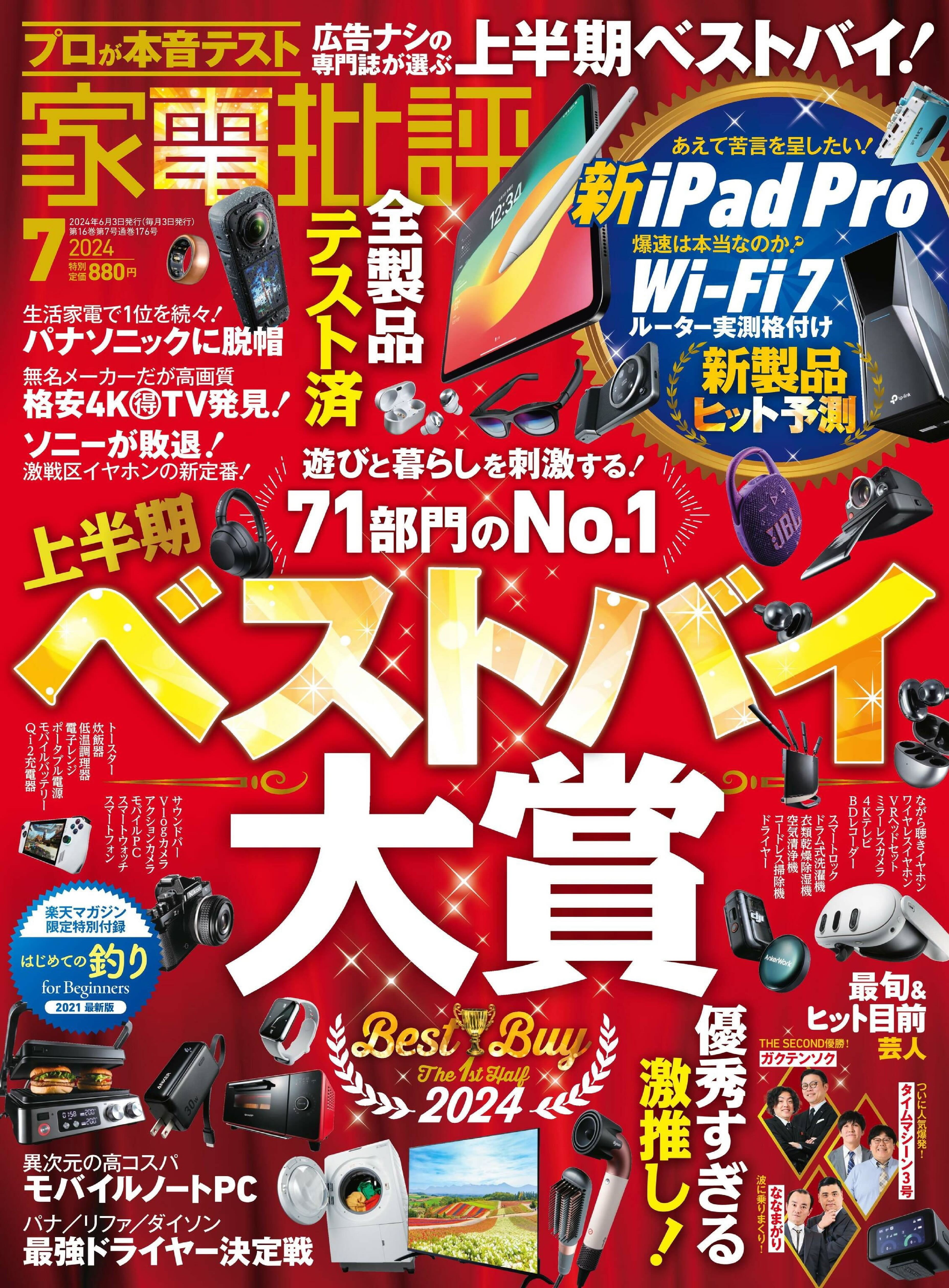 家電批評 2024.07.jpg