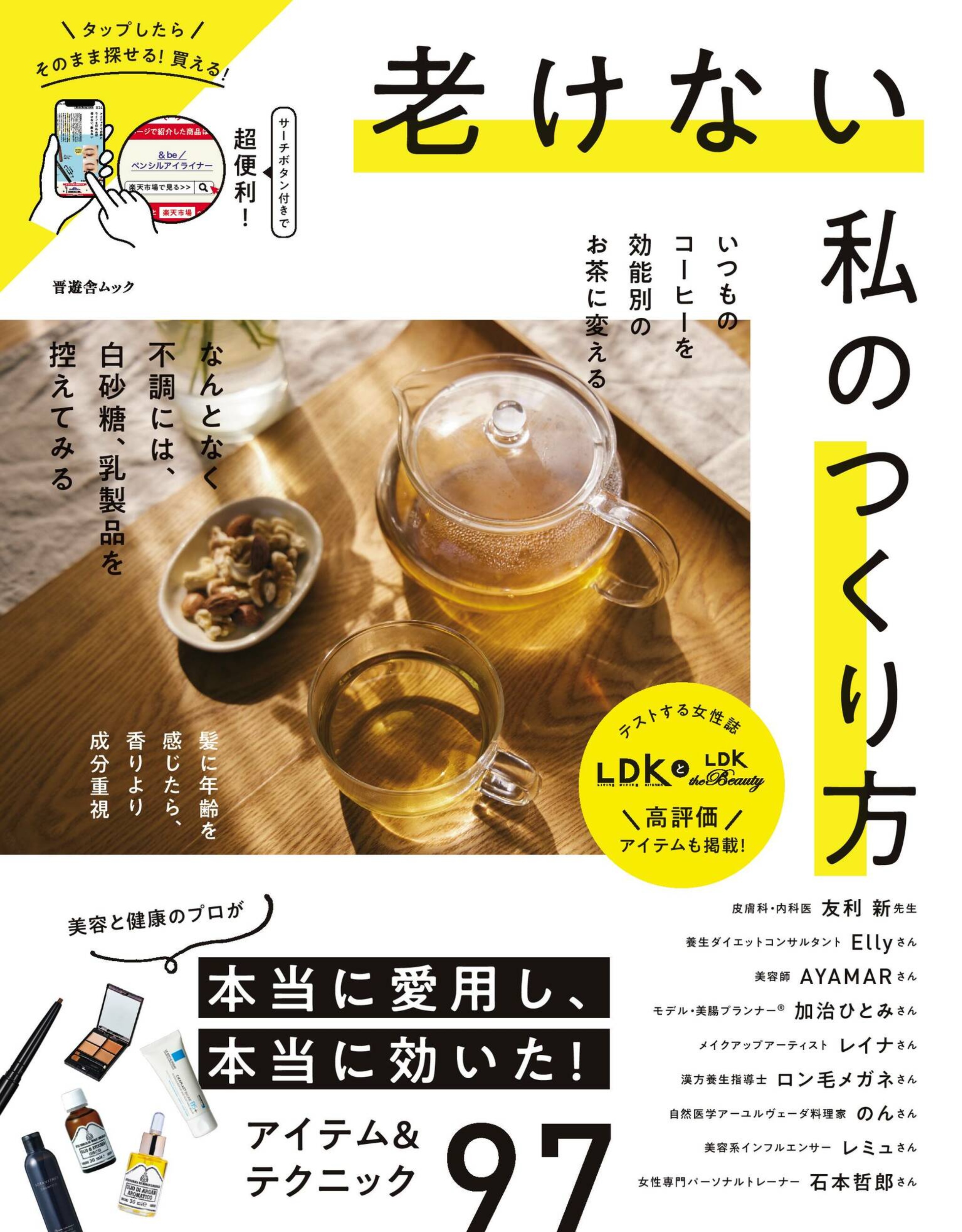 老けない私のつくり方.jpg