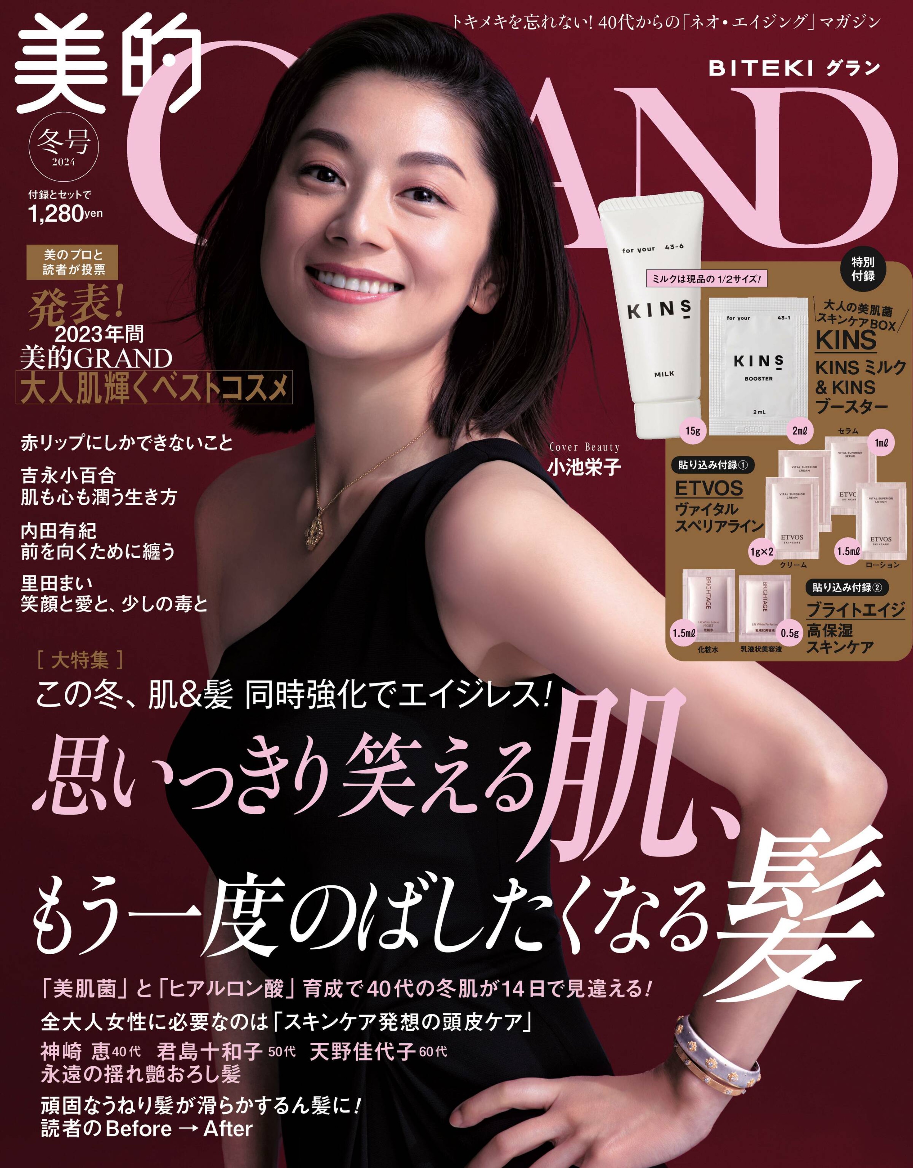 [美的GRAND] 2024.冬号.jpg