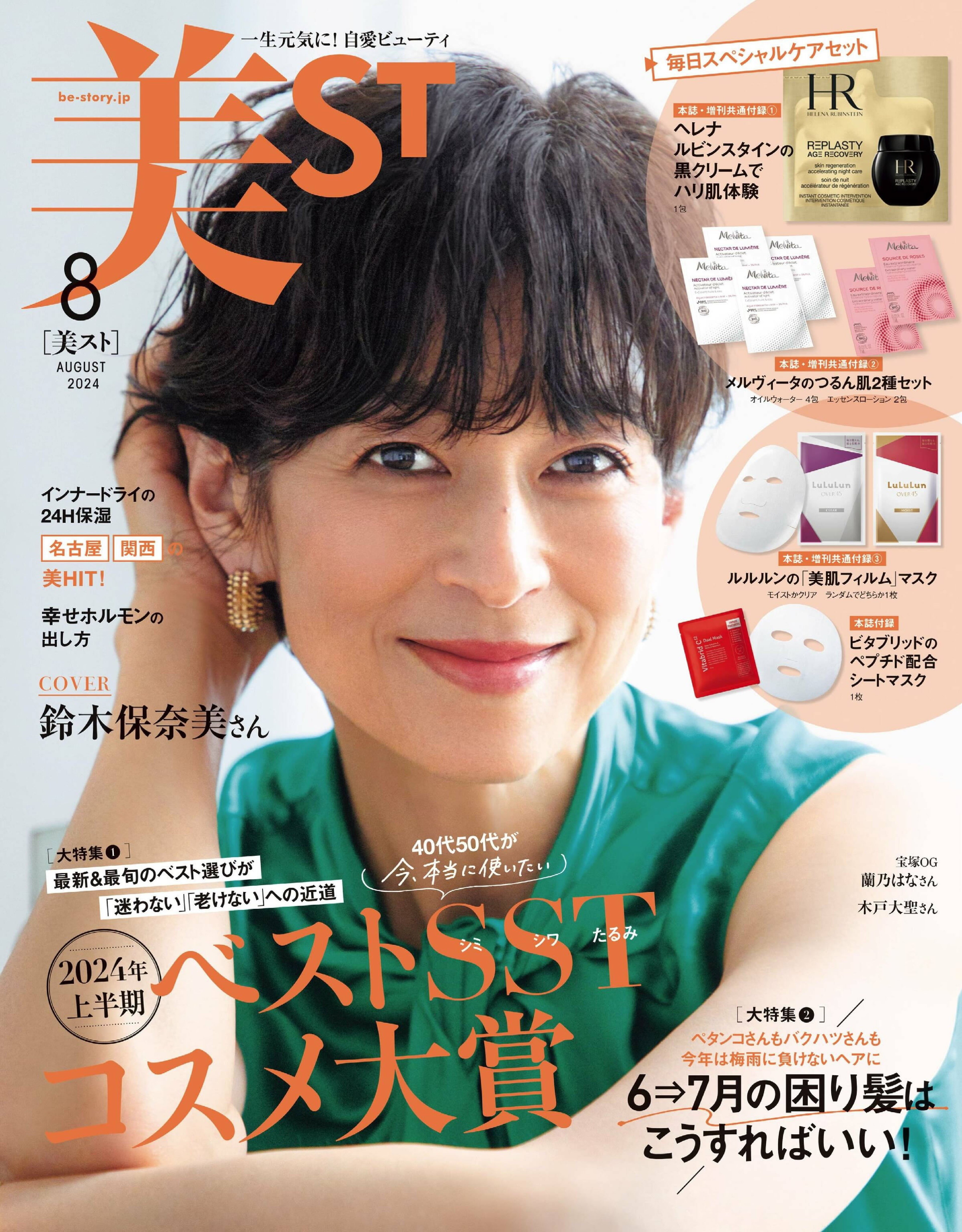 美ST 2024.08.jpg
