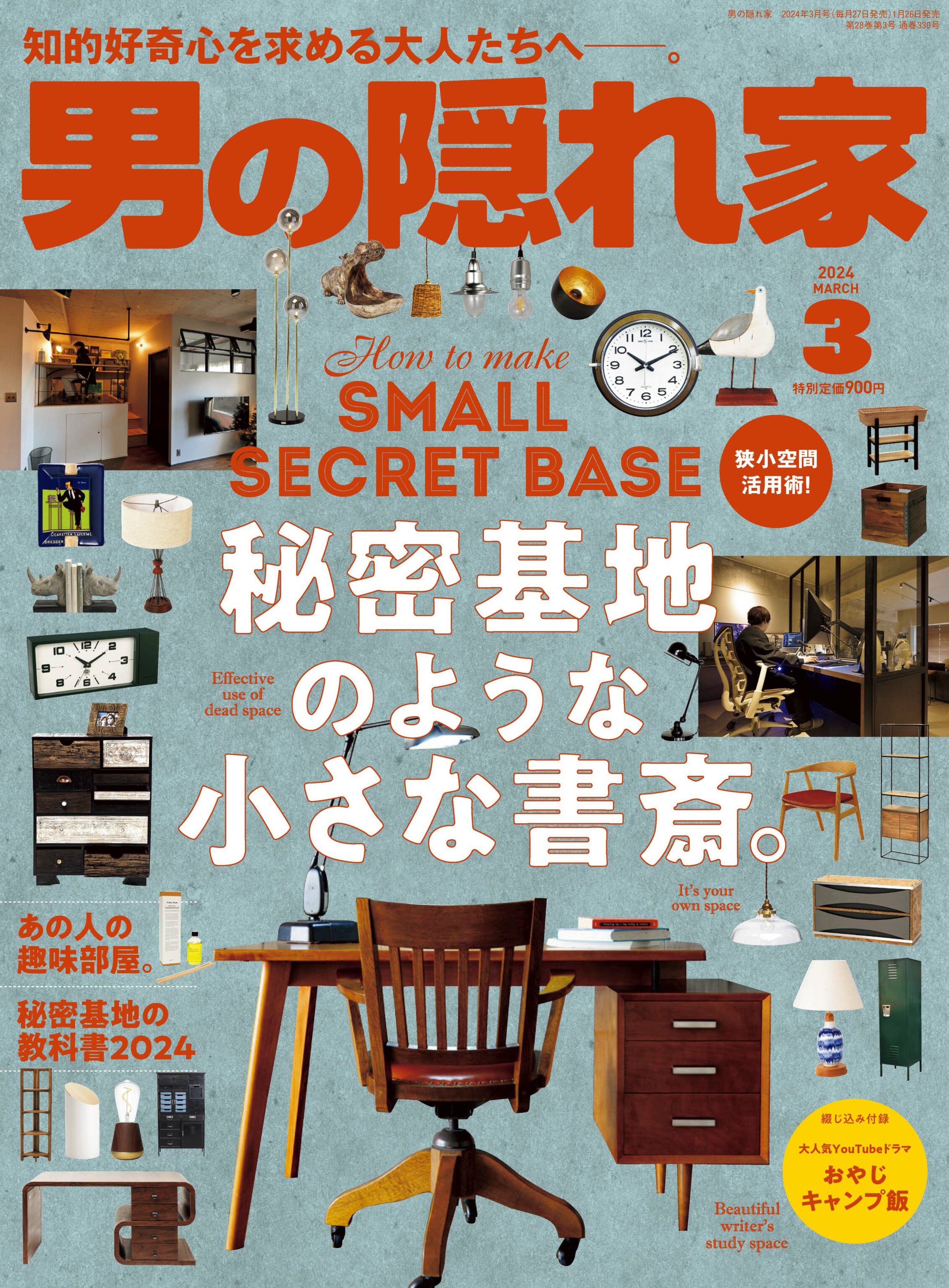 [男の隠れ家] 2024.03.jpg
