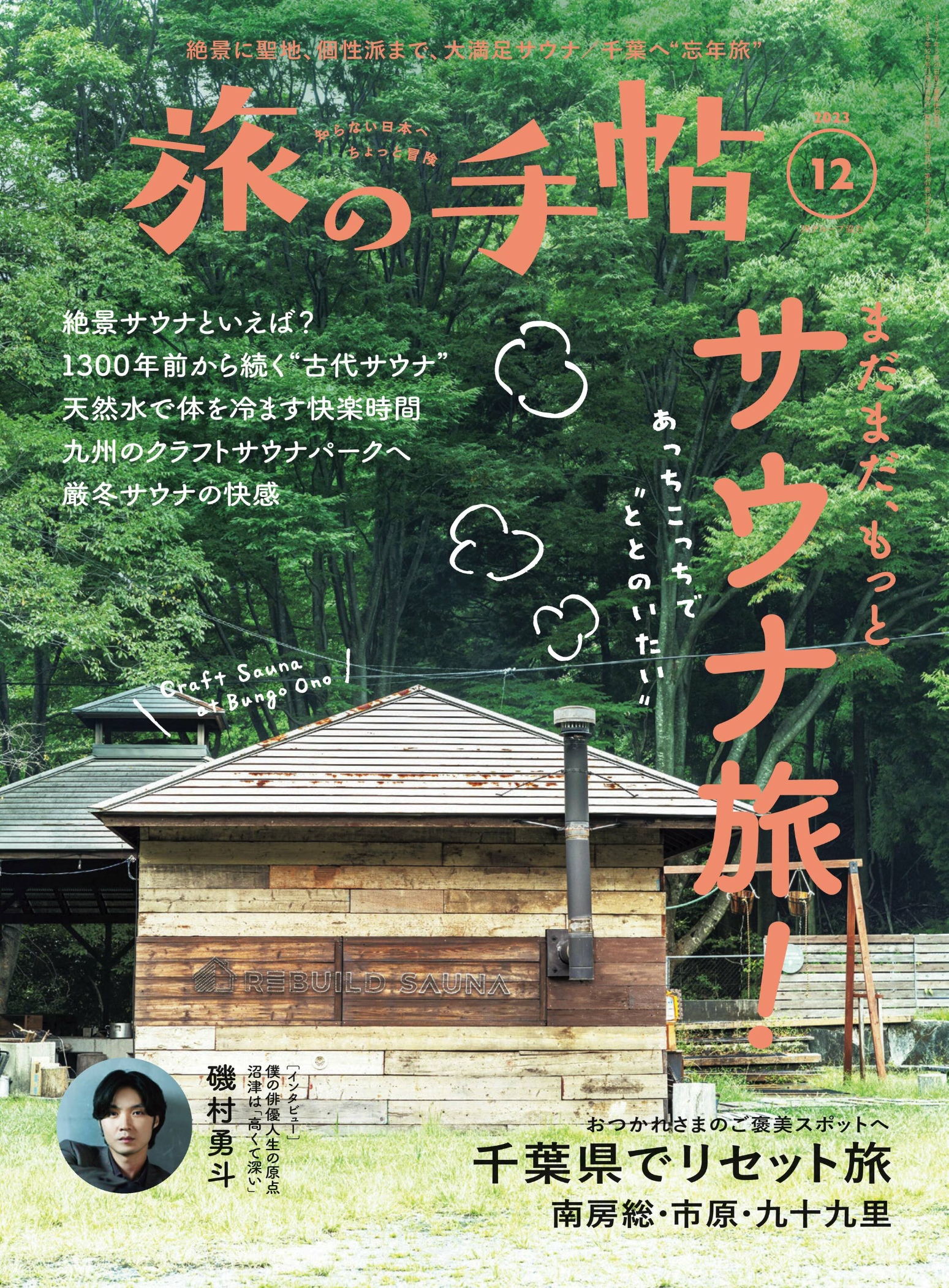 [旅の手帖] 2023.12.jpg