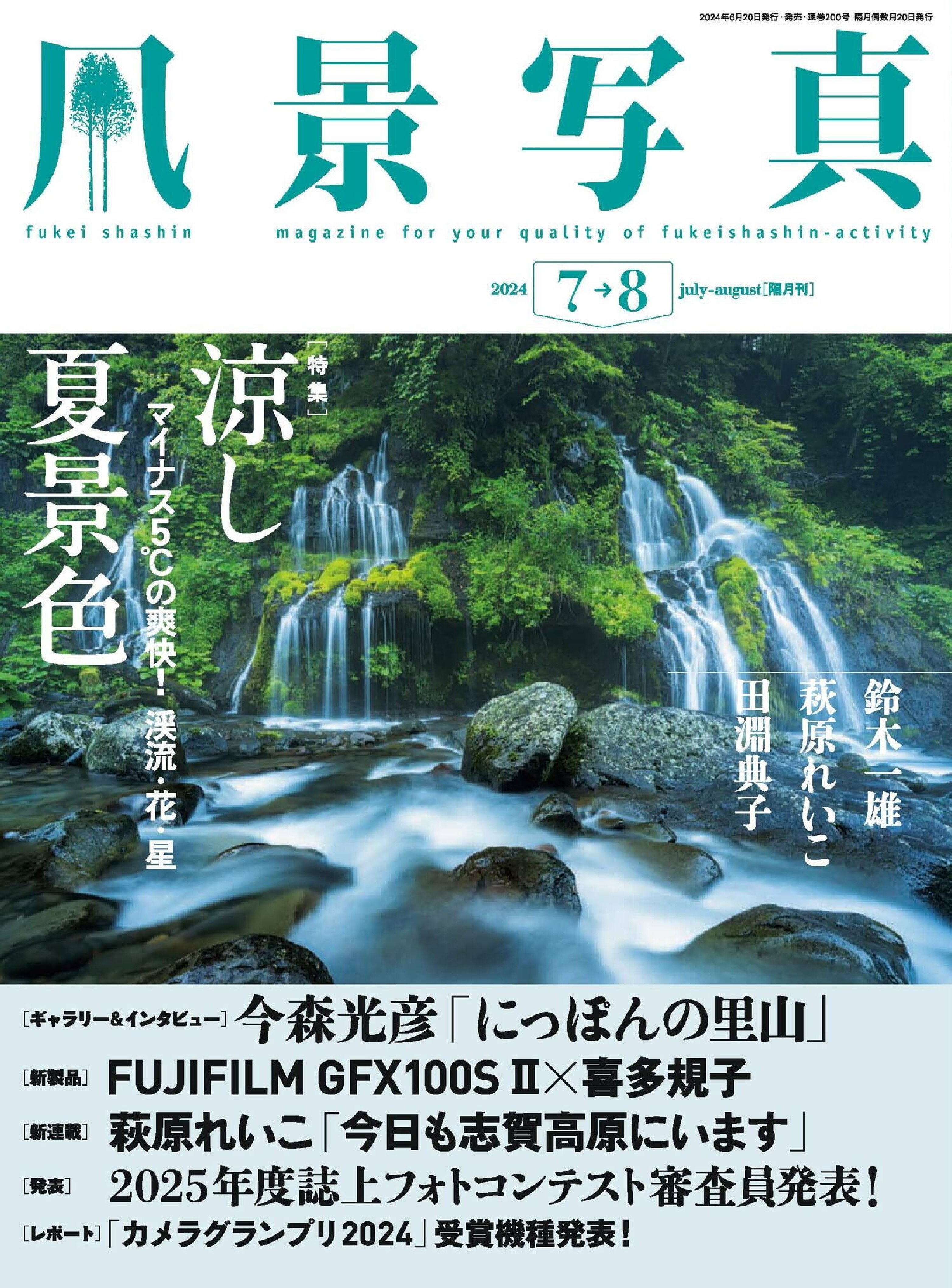 風景写真 2024.07&08.jpg