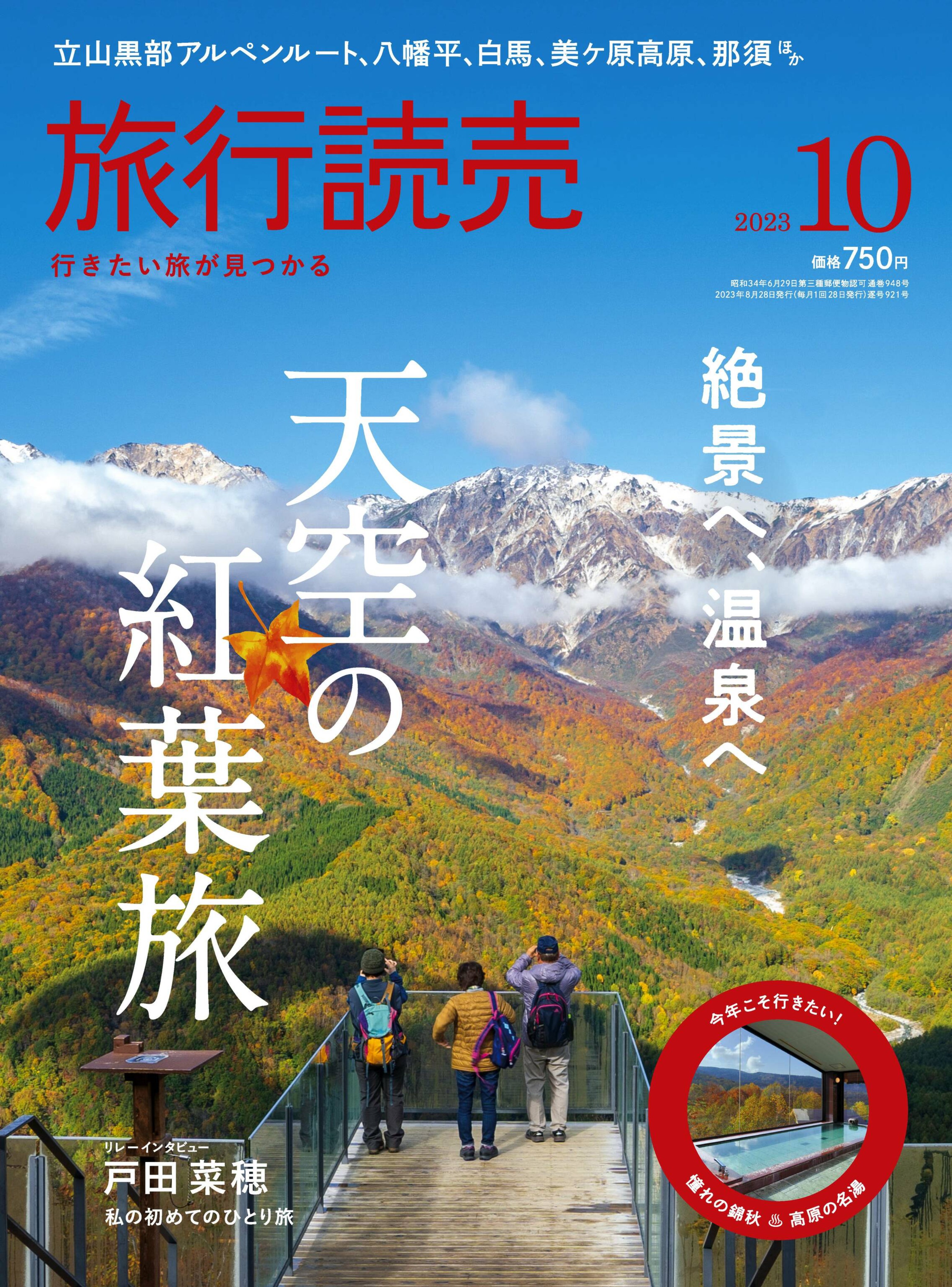 [旅行読売] 2023.10.jpg
