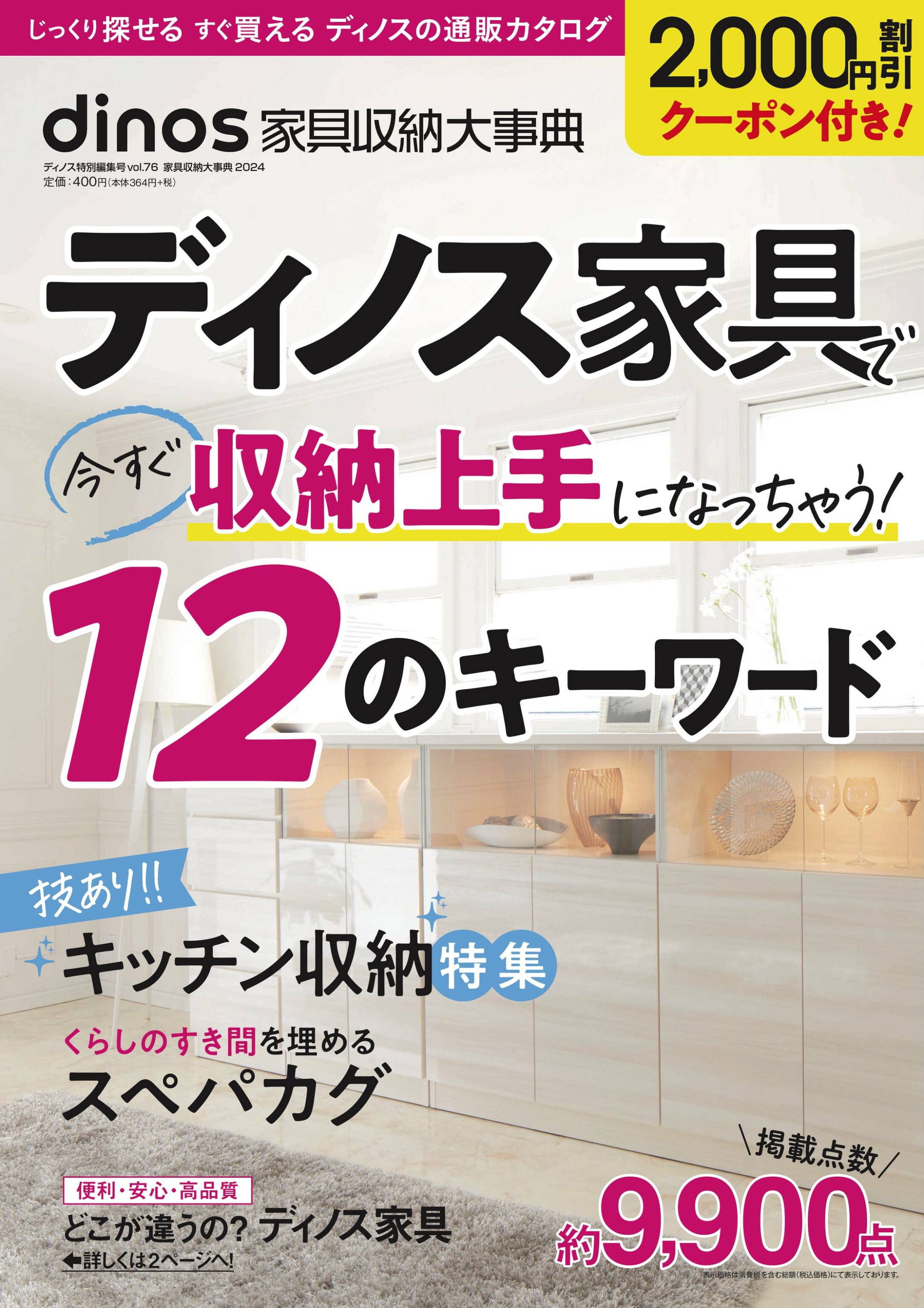 [家具収納大事典] 2024春夏号.jpg