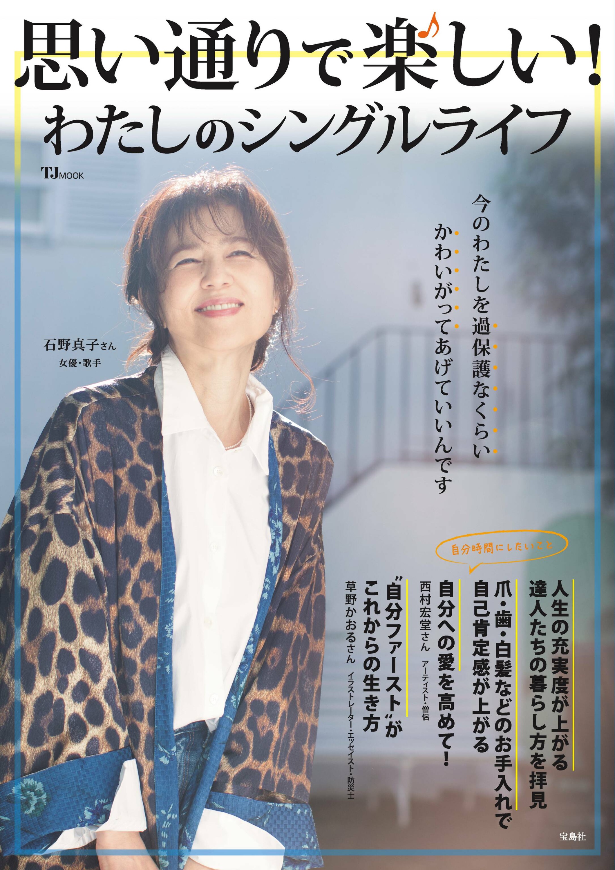 思い通りで楽しい！わたしのシングルライフ.jpg