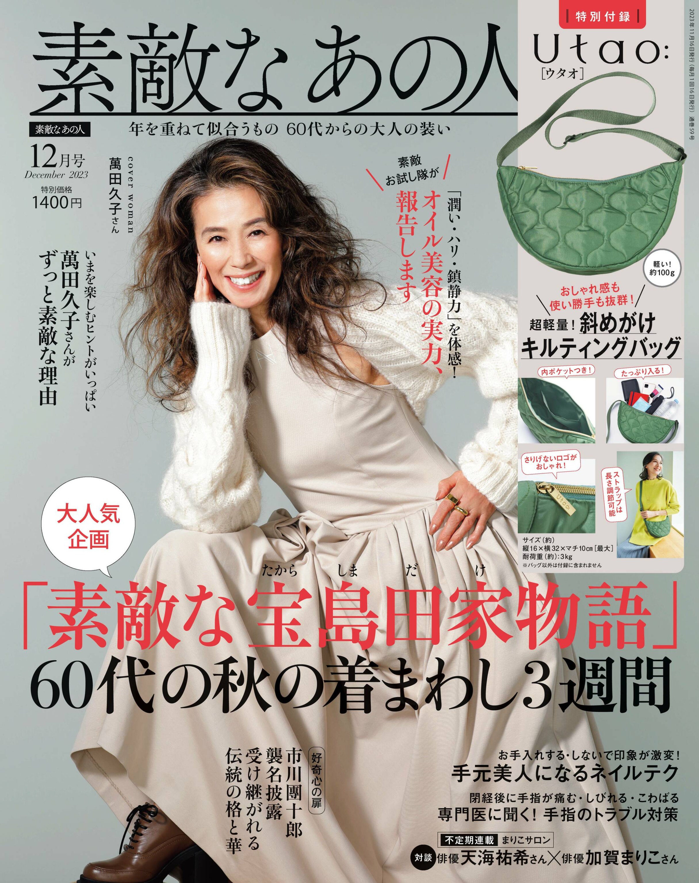 [素敵なあの人] 2023.12_副本.jpg