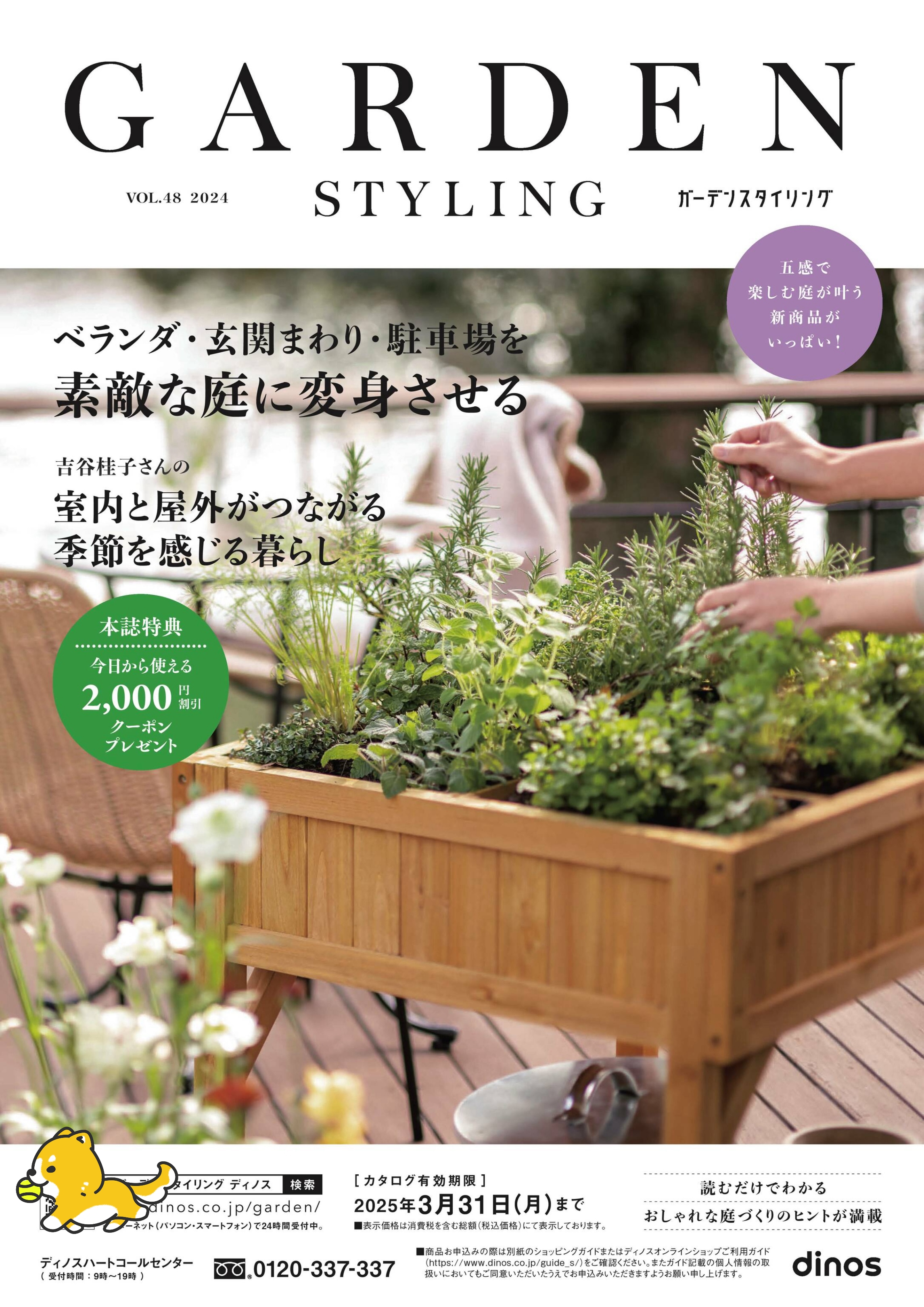 GARDEN STYLING 2024.夏.jpg