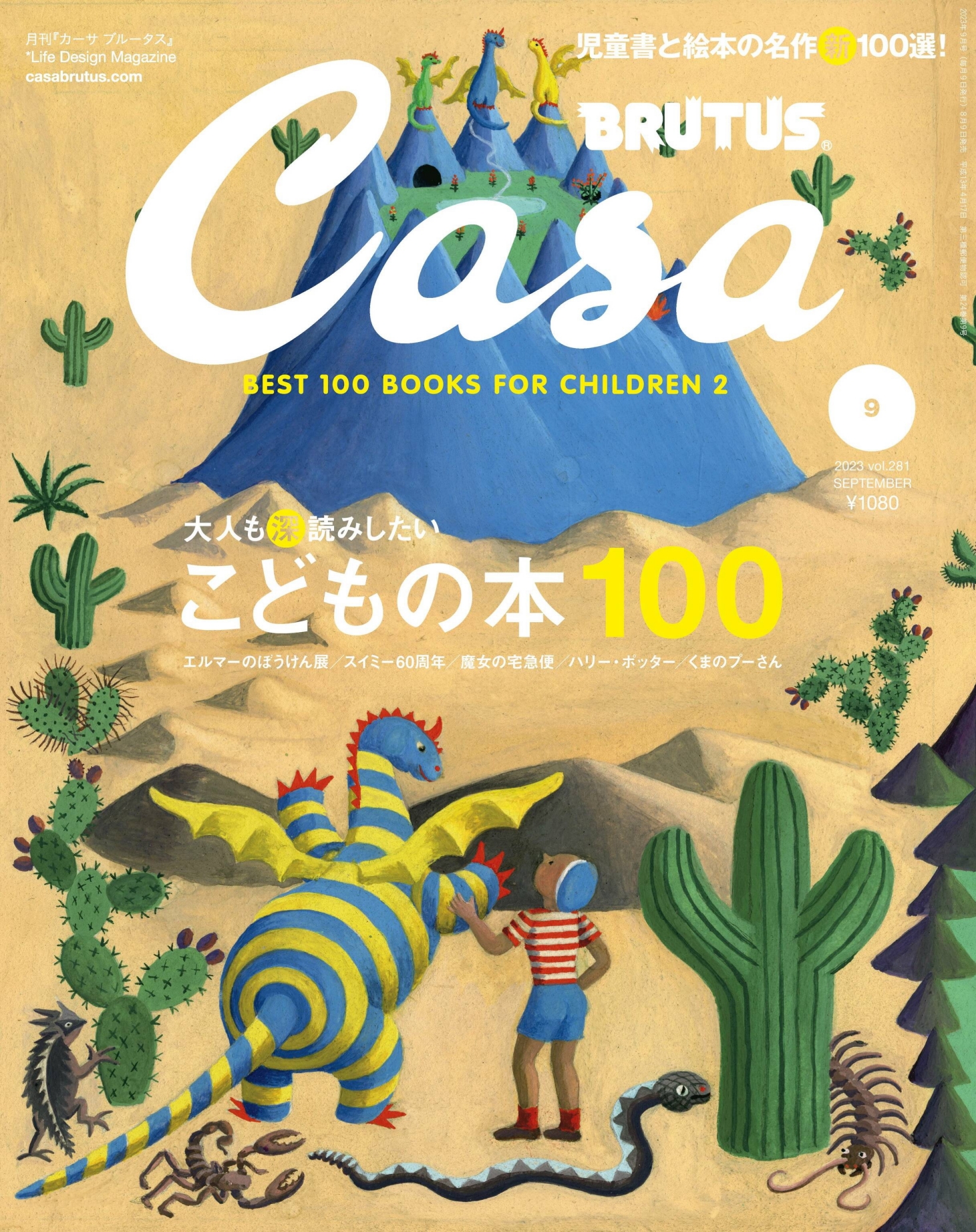 [Casa BRUTUS] 2023.09.jpg