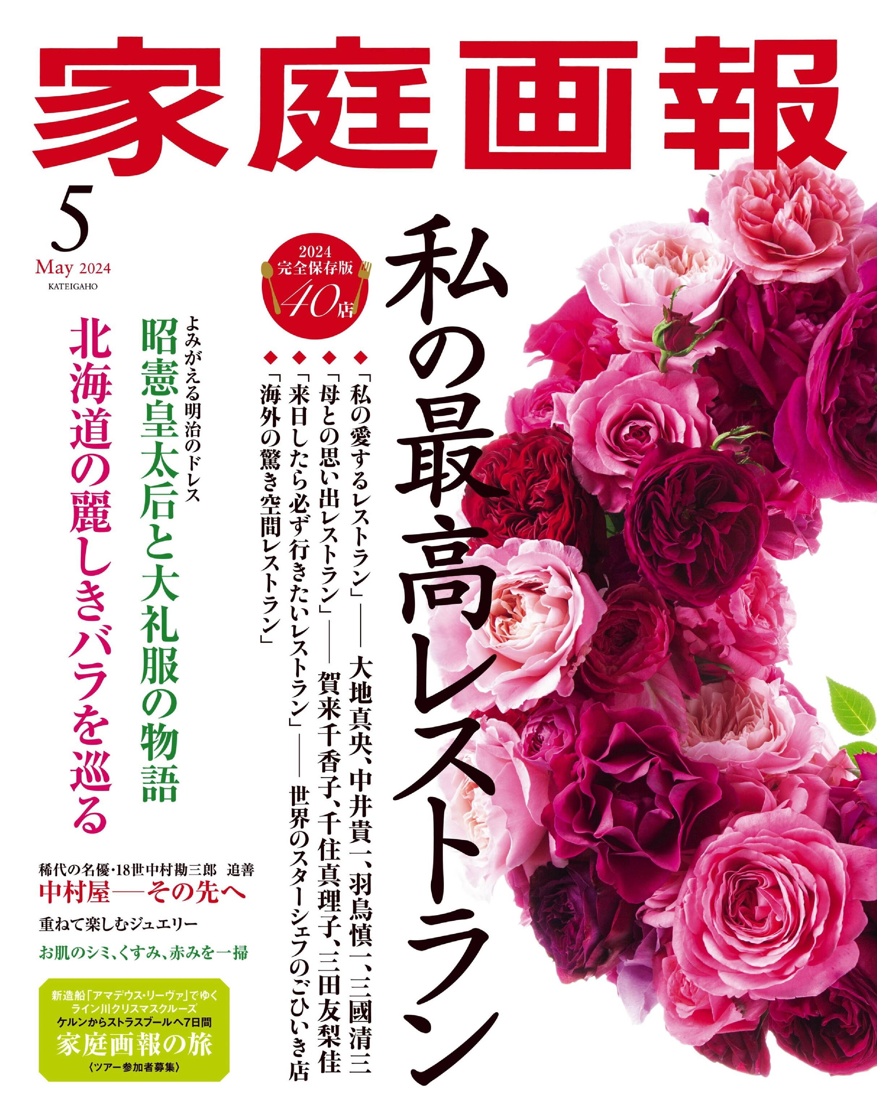 家庭画報 2024.05.jpg