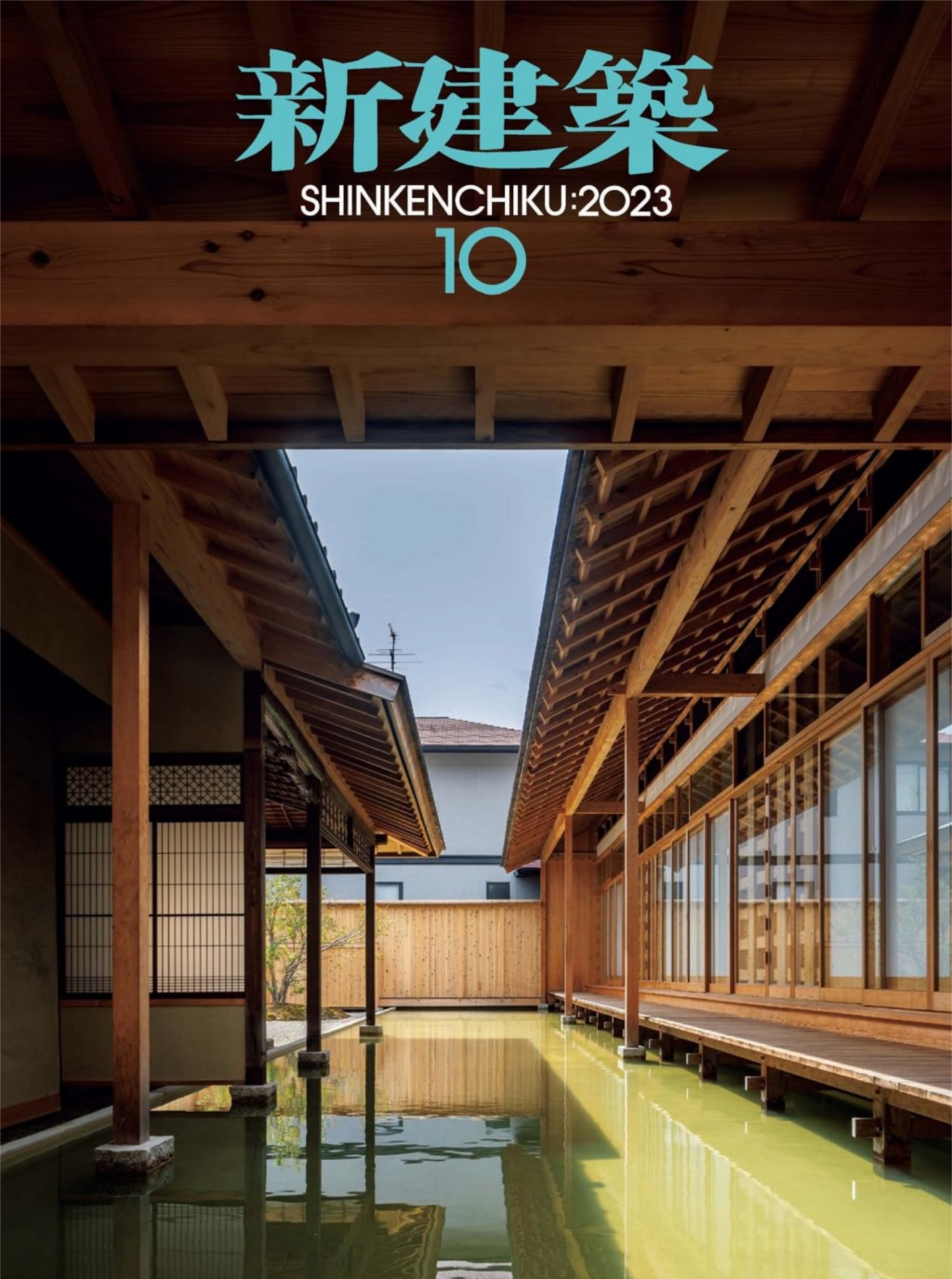 [Shinkenchiku] 2023.10_副本.jpg