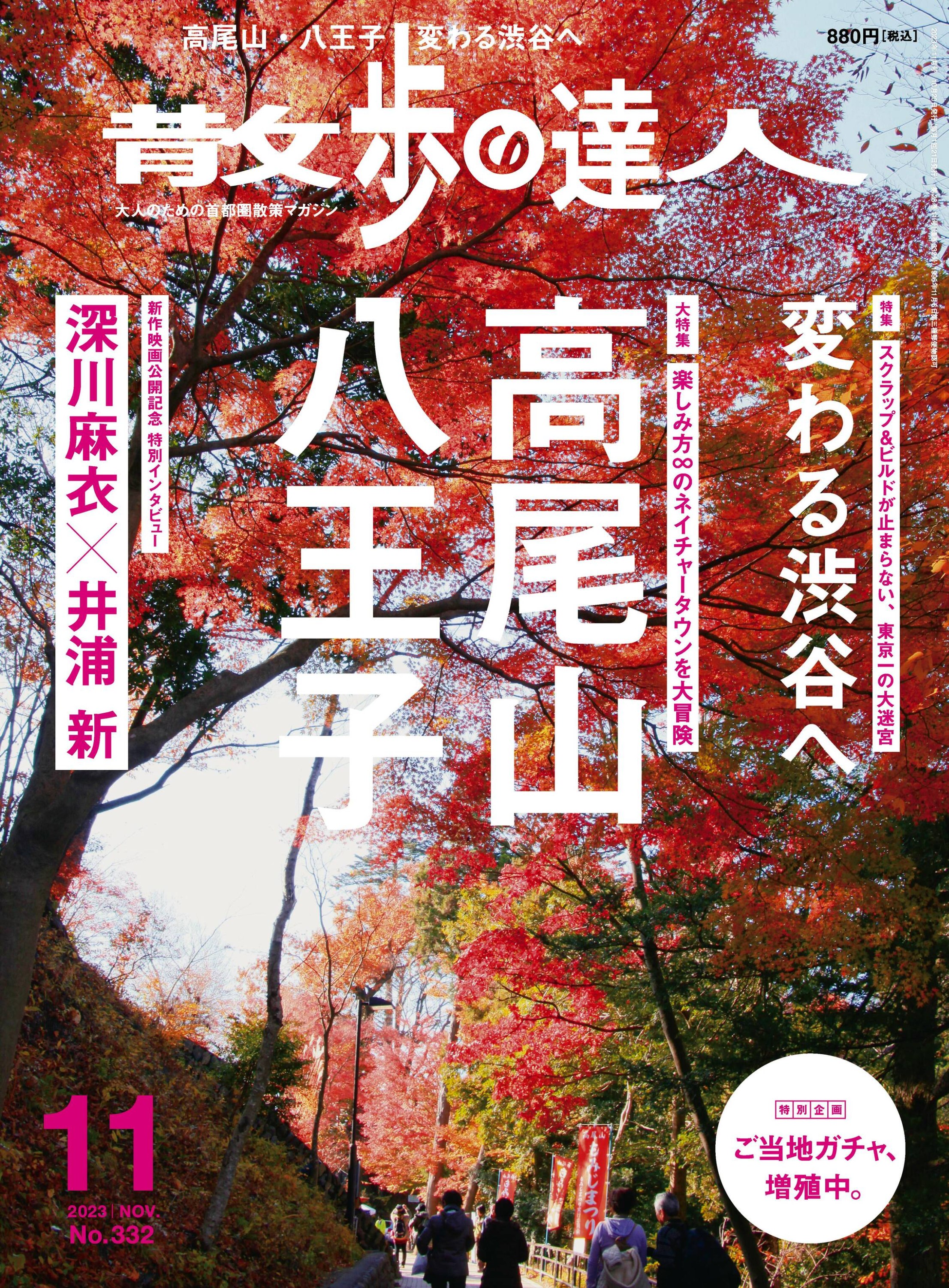 [散歩の達人] 2023.11_副本.jpg