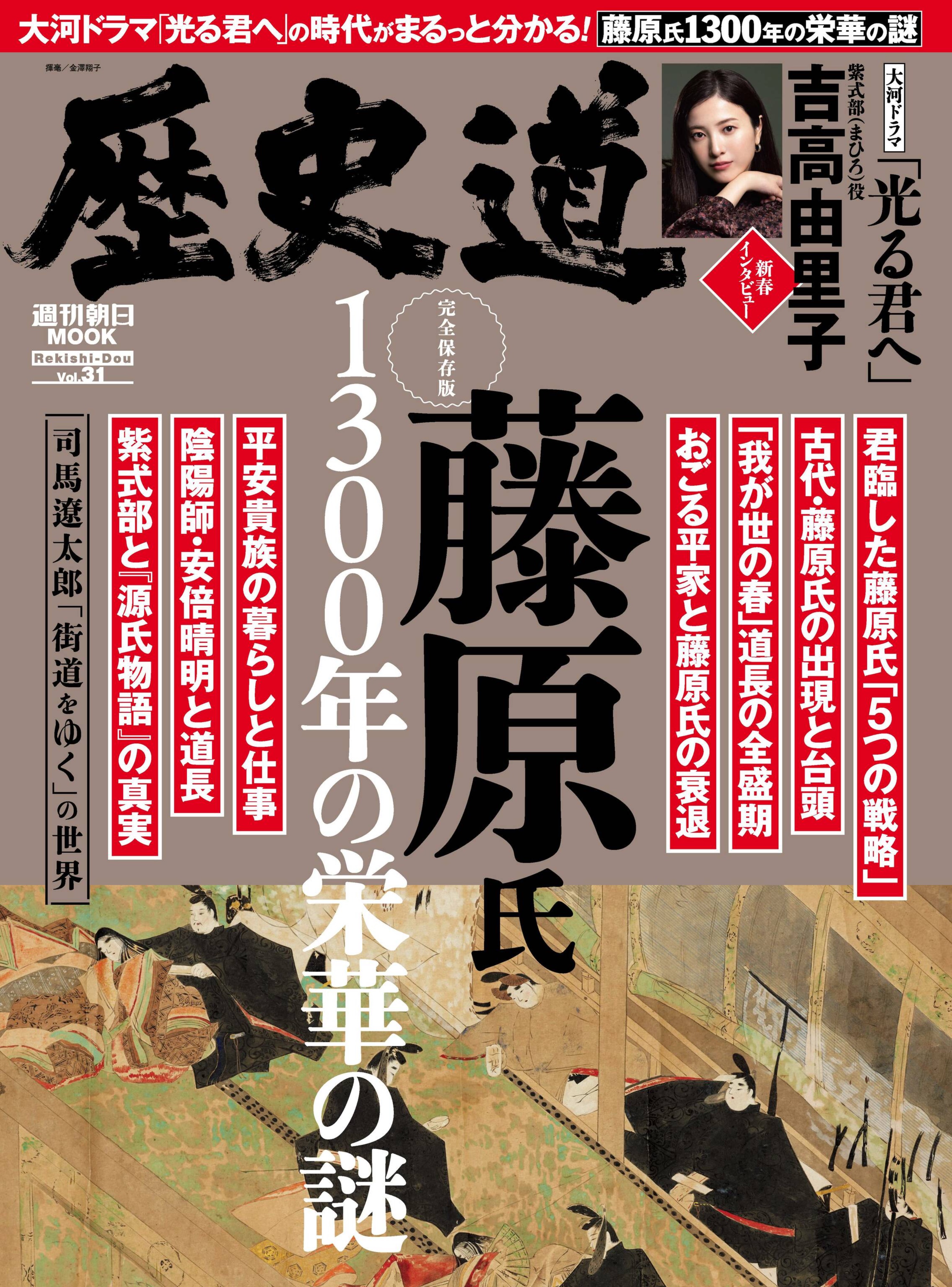 歴史道 関ヶ原合戦 Vol.31.jpg