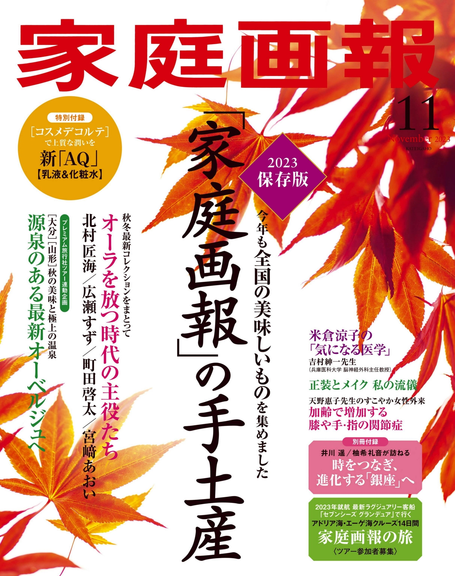 [家庭画報] 2023.11.jpg