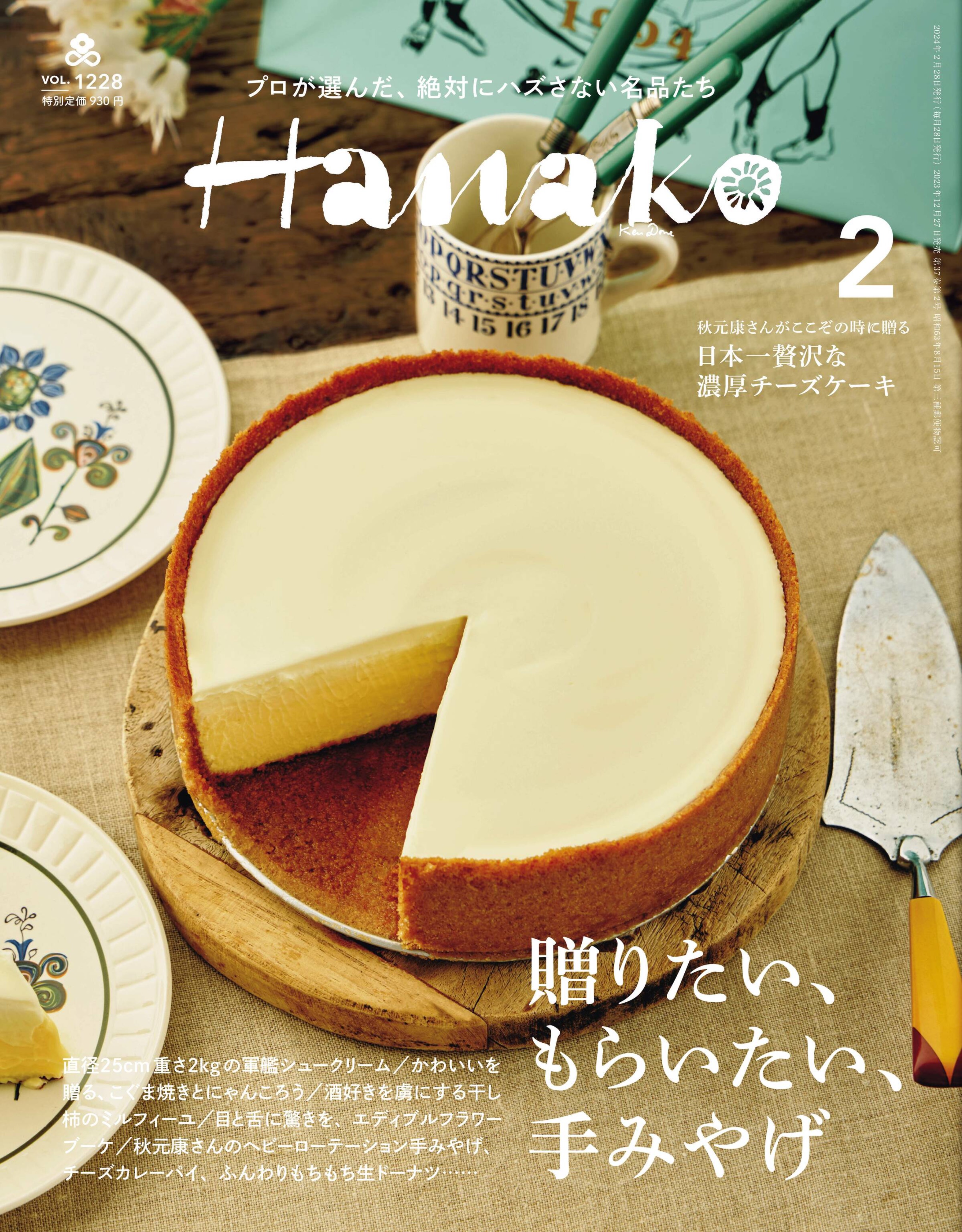 [Hanako] VOL.1228.jpg