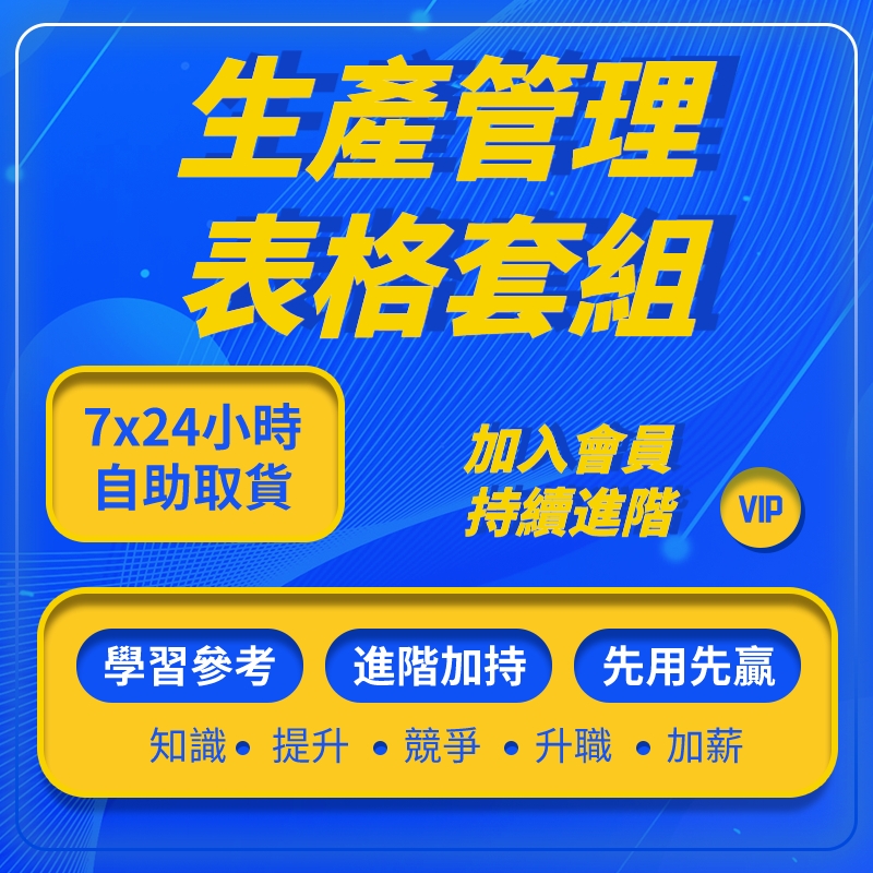 【79svip.cc】生產管理表格套組.GX15141.jpg