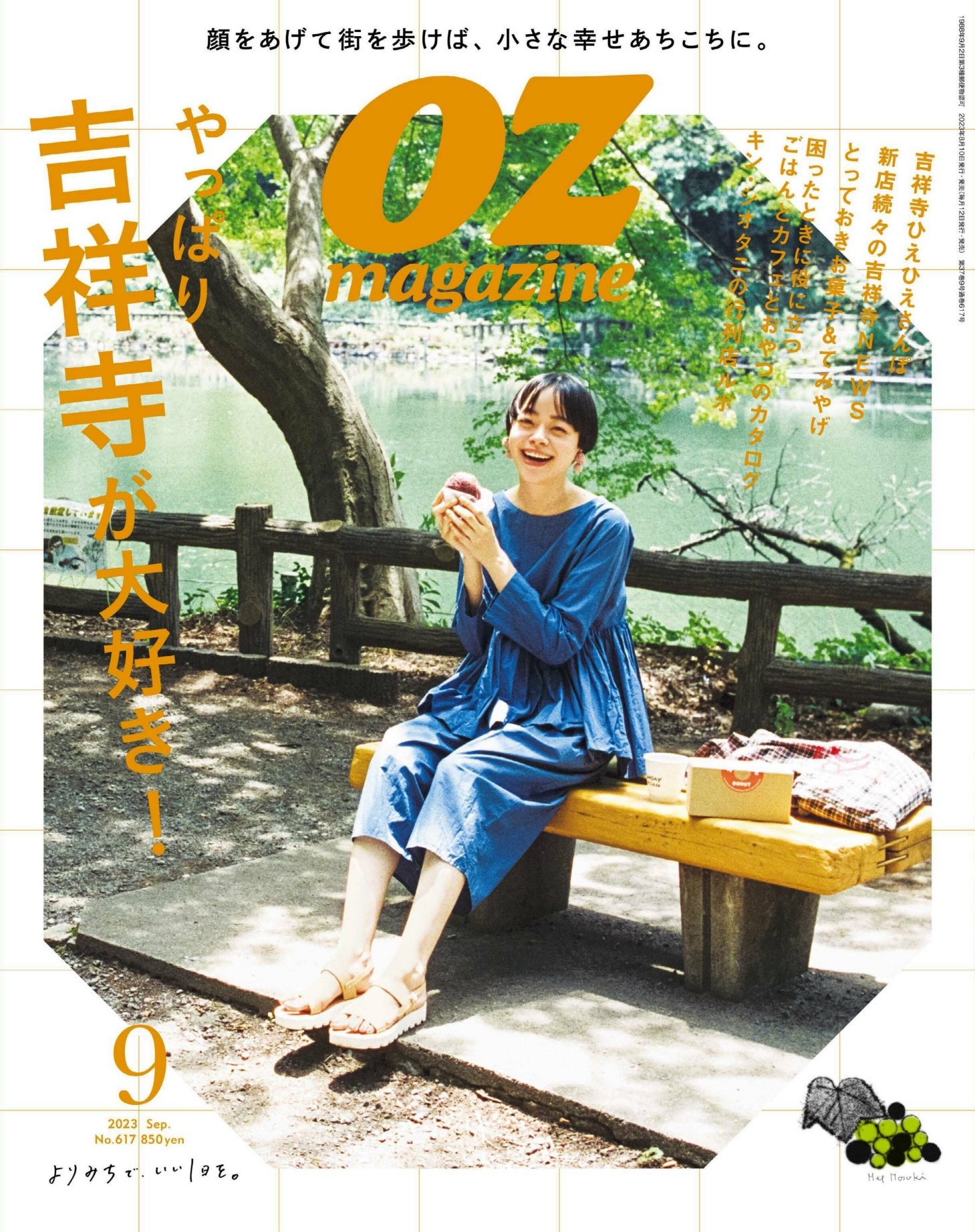 [OZ magazine] 2023.09.jpg