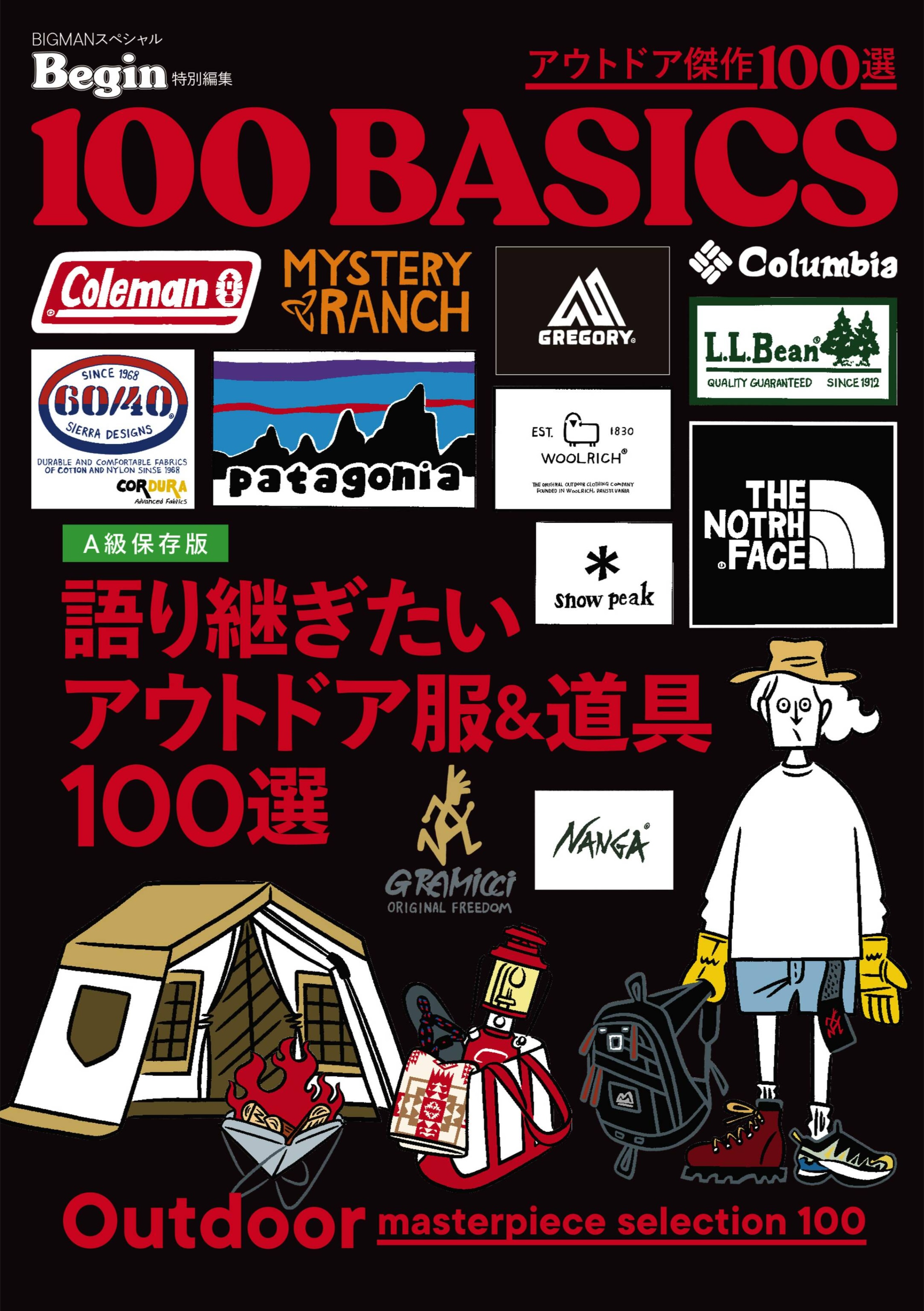 Begin 特別編集 アウトドア傑作100選.jpg