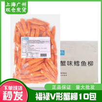Fulujia Japanese sushi ingredients V-shaped hand-held crab sticks V-shaped crab meat fire-grilled crab sticks sushi ingredients 10KG