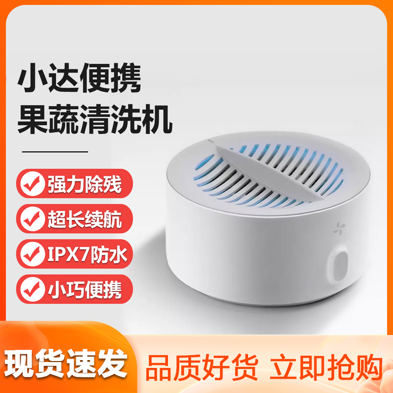 Xiaomi Xiaoda portable fruit and vegetable cleaner disinfect machine to disinfect the agricultural and residual fruit purifier vegetable washing machine for home