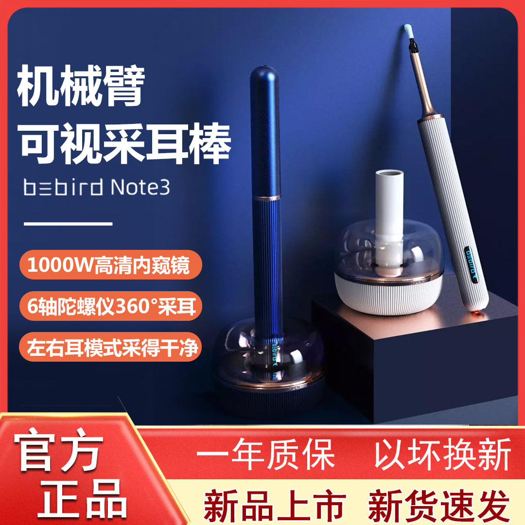 Xiaomi bebird robotic arm wireless high-definition visual ear-picking stick children's ear-sucking and digging ears Hummingbird Note3