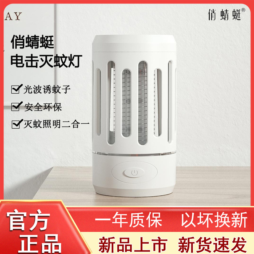 Pretty Dragonfly Portable Physical Electric Shock Mosquito Killing Night Light Rechargeable Indoor Light Wave Mosquito Lure Artifact